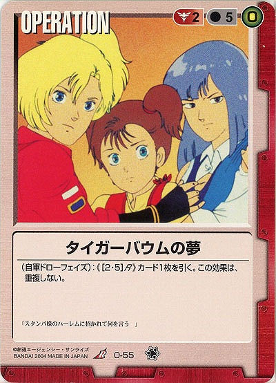 タイガーバウムの夢 【赤O-55】11弾