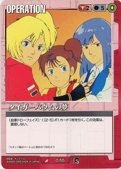 タイガーバウムの夢 【赤O-55】EB3再録