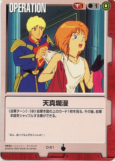 天真爛漫 【赤O-61】13弾