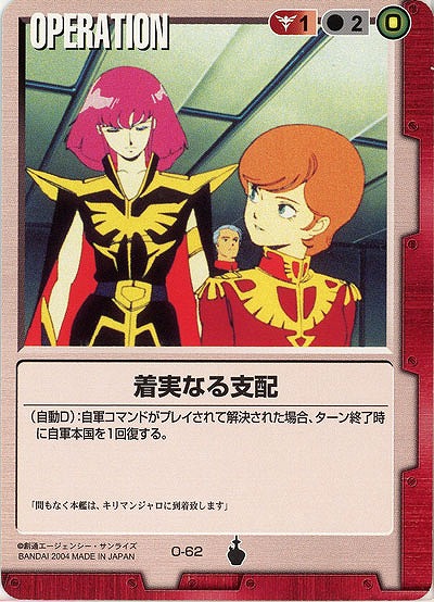 着実なる支配 【赤O-62】13弾