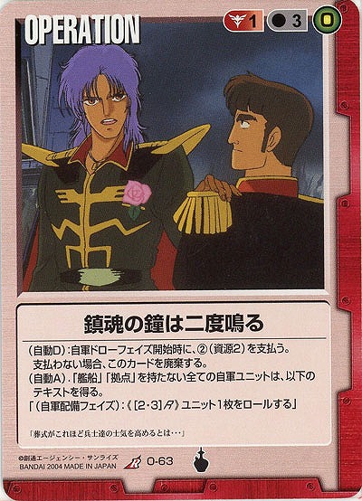 鎮魂の鐘は二度鳴る 【赤O-63】13弾