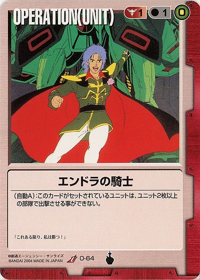 エンドラの騎士 【赤O-64】13弾