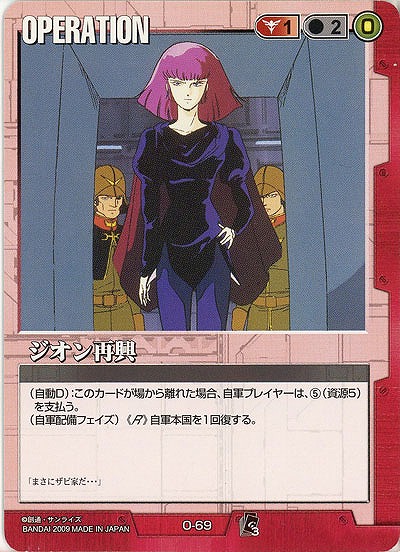 ジオン再興 【赤O-69】EB3再録