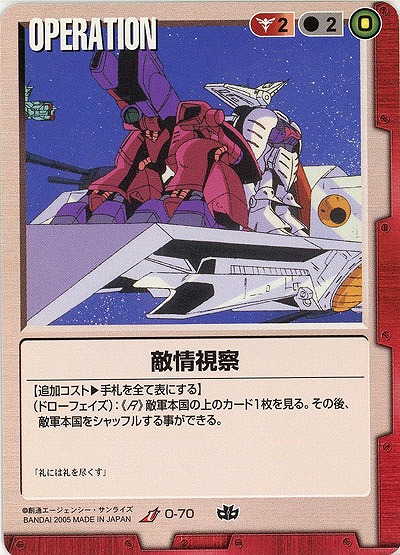 敵情視察【赤O-70】15弾