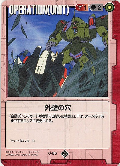 外壁の穴【赤O-85】18弾