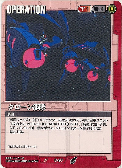 クローン部隊【赤O-97】21弾