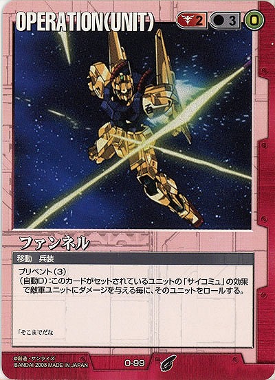 ファンネル 【赤O-99】21弾