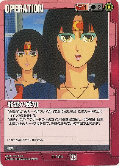 邪悪の感知 【赤O-104】23弾