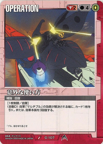 意外な使い方 【赤O-107】23弾