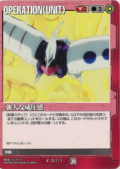 強大な威圧感 【赤O-111】24弾