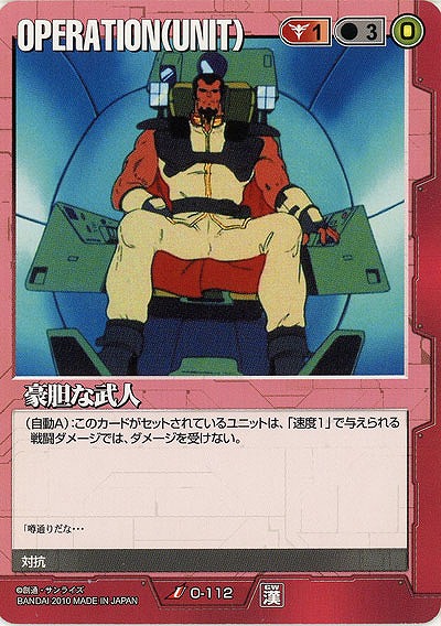 豪胆な武人 【赤O-112】DB10