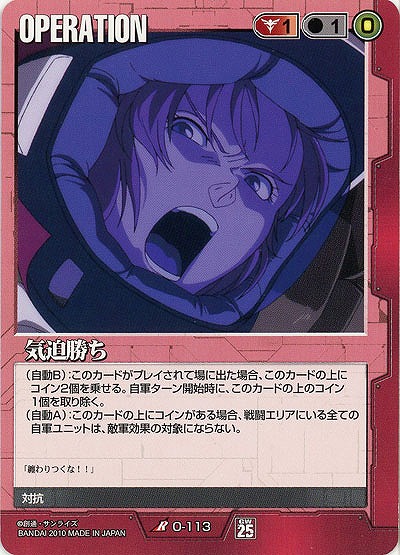 気迫勝ち 【赤O-113】25弾