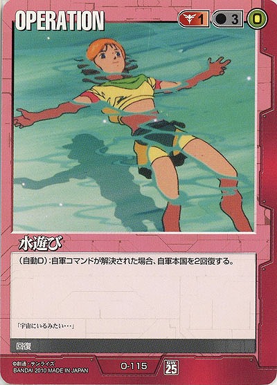 水遊び 【赤O-115】25弾