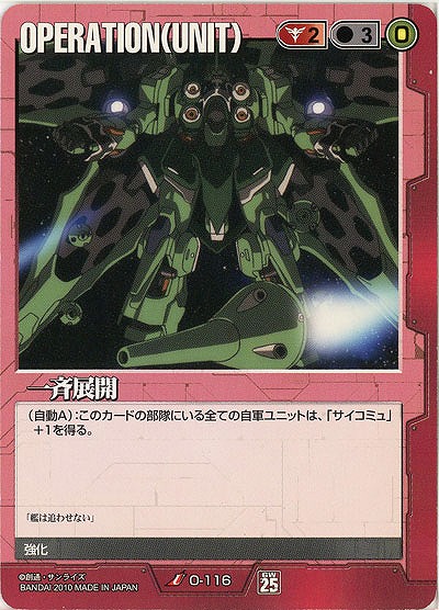 一斉展開 【赤O-116】25弾