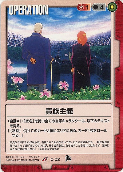 貴族主義【赤O-C2】6弾