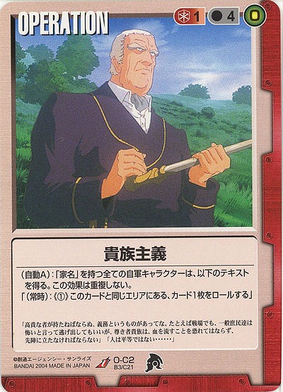 貴族主義 【赤O-C2】BB3再録