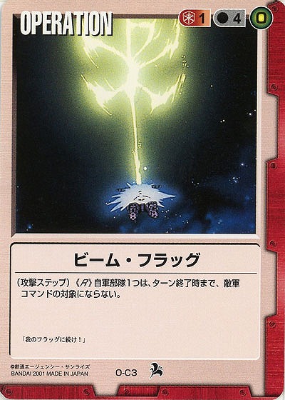 ビーム・フラッグ 【赤O-C3】6弾