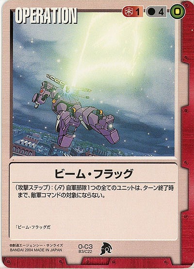 ビーム・フラッグ 【赤O-C3】BB3再録