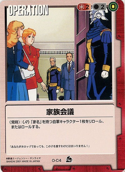 家族会議【赤O-C4】7弾