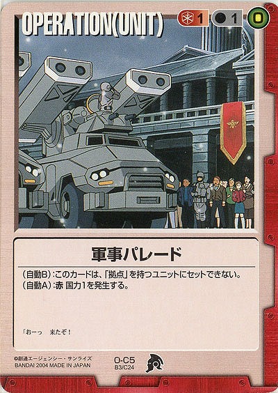 軍事パレード 【赤O-C5】BB3再録
