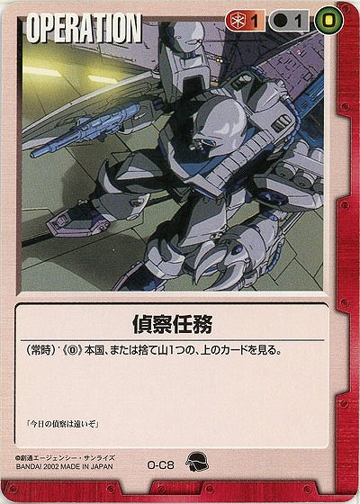 偵察任務【赤O-C8】9弾