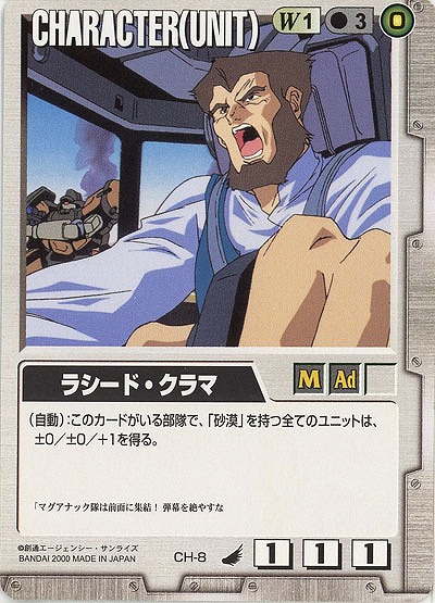 ラシード・クラマ 【白CH-8】4弾