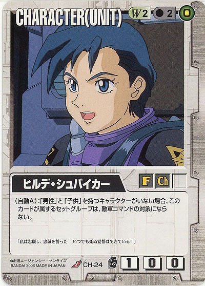 ヒルデ・シュバイカー 【白CH-24】EB1再録