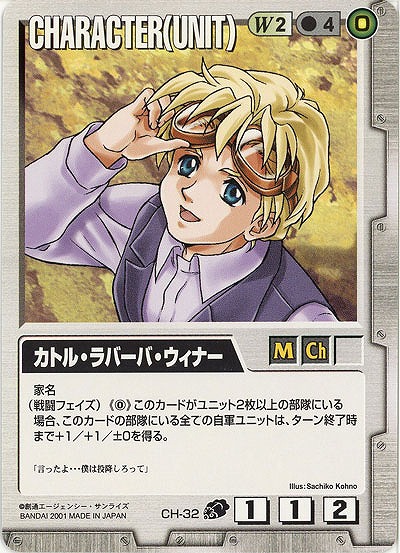 カトル・ラバーバ・ウィナー 【白CH-32】DB2