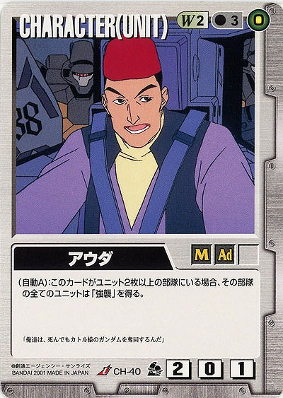 アウダ 【白CH-40】7弾