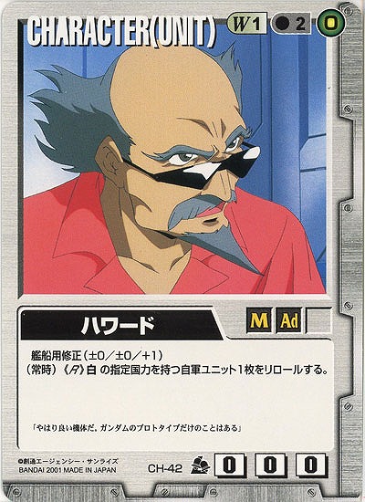 ハワード 【白CH-42】7弾