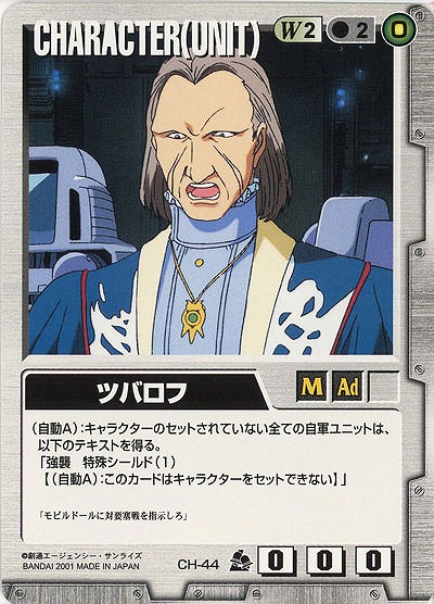 ツバロフ 【白CH-44】7弾