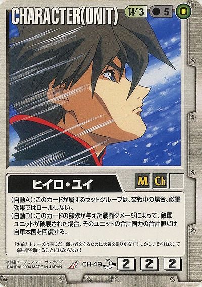 ヒイロ・ユイ 【白CH-49】8弾