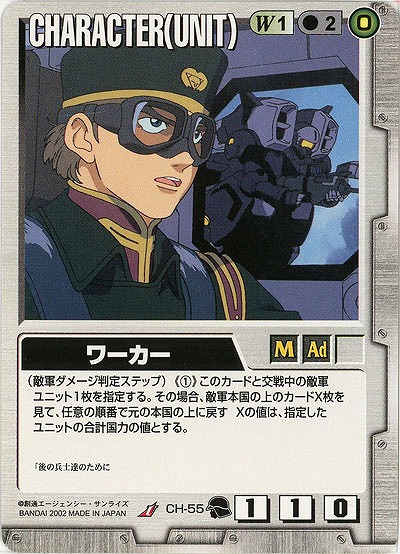 ワーカー 【白CH-55】9弾