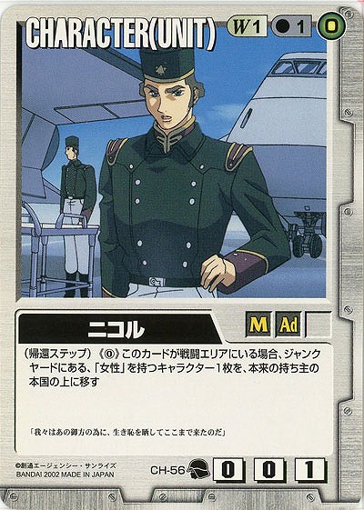 ニコル 【白CH-56】9弾