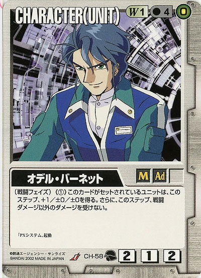 オデル・バーネット 【白CH-58】9弾