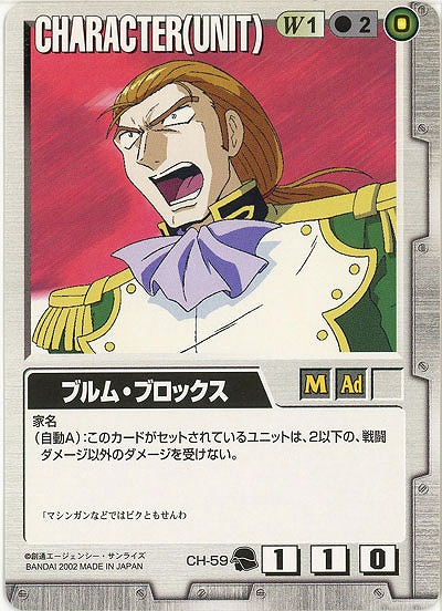 ブルム・ブロックス 【白CH-59】9弾