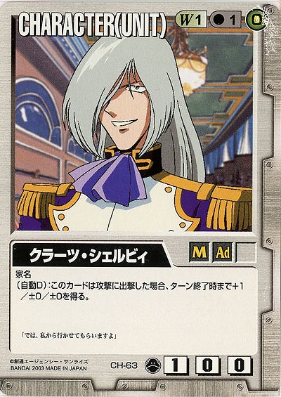 クラーツ・シェルビィ 【白CH-63】10弾