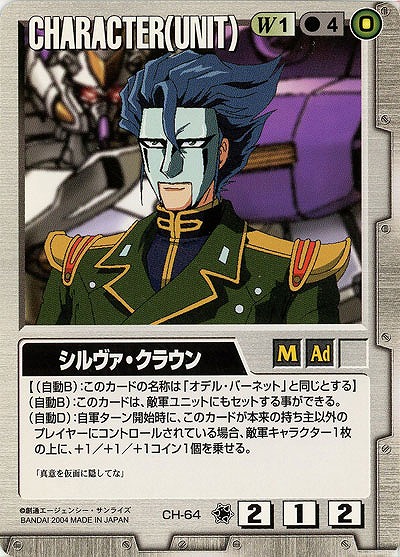 シルヴァ・クラウン 【白CH-64】11弾