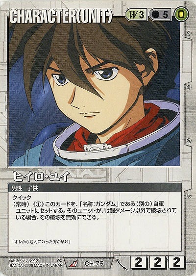 ヒイロ・ユイ 【白CH-79】22弾