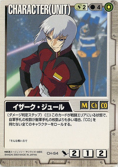 イザーク・ジュール【白CH-S4】DS4