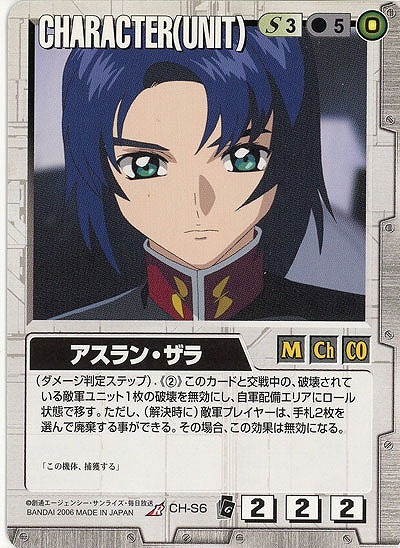アスラン・ザラ 【白CH-S6】EB1再録