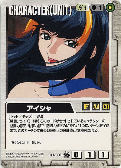 アイシャ 【白CH-S30】11弾