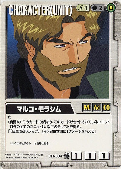 マルコ・モラシム【白CH-S34】11弾