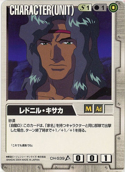 レドニル・キサカ 【白CH-S39】12弾