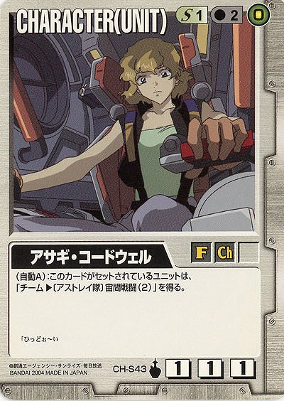 アサギ・コードウェル 【白CH-S43】13弾