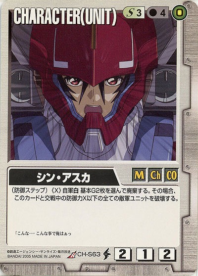 シン・アスカ 【白CH-S63】DS5