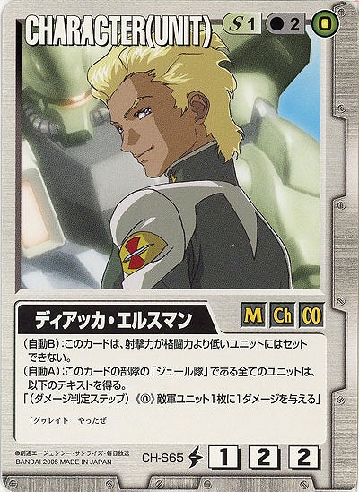 ディアッカ・エルスマン 【白CH-S65】DB5