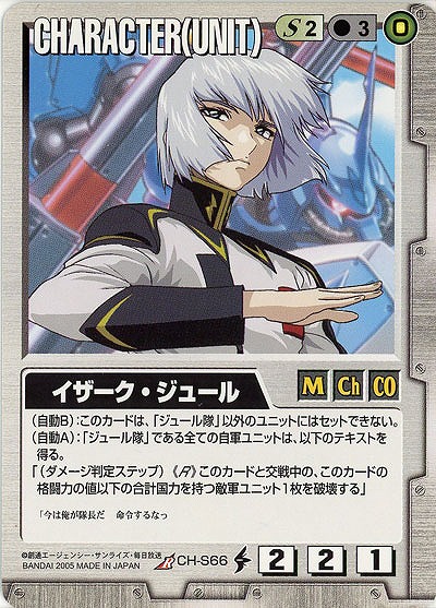 イザーク・ジュール 【白CH-S66】DB5