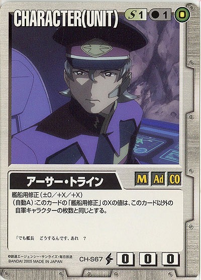 アーサー・トライン 【白CH-S67】DB5