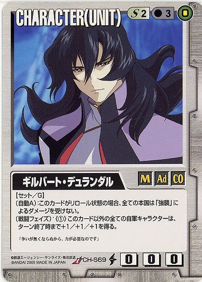 ギルバート・デュランダル 【白CH-S69】DB5